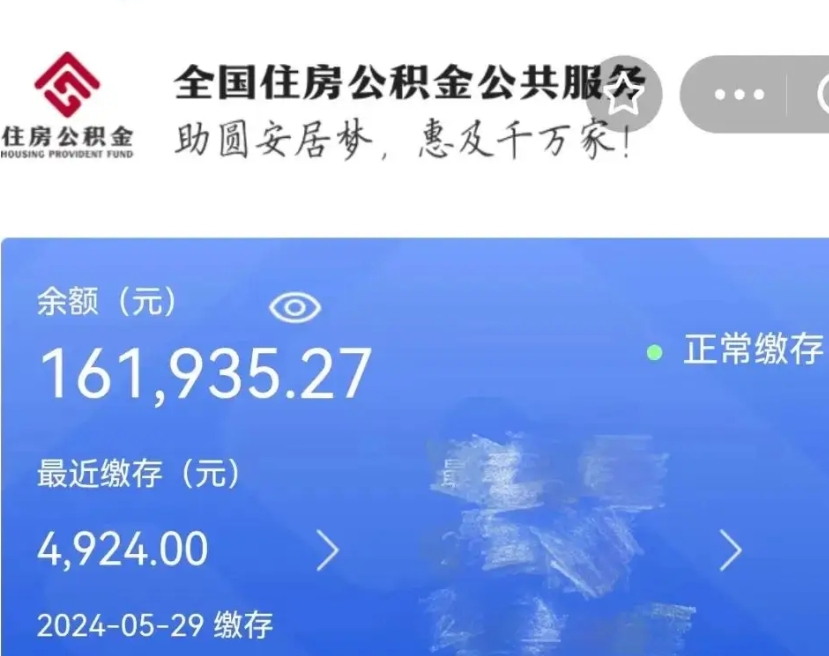 微山离开公积金怎么取（离开本地公积金提取）